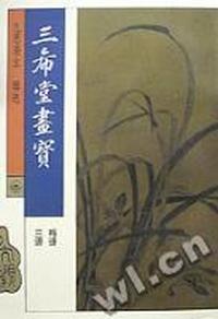 三希堂画宝 - - 梅谱兰谱