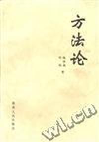 方法论