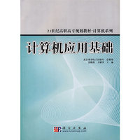 计算机应用基础