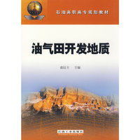油气田开发地质