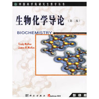 生物化学导论(第二版)影印版