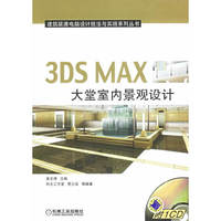 3DS MAX 大堂室内景观设计