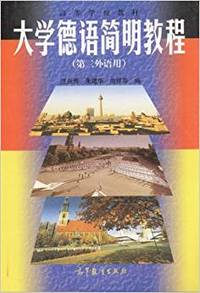 大学德语简明教程