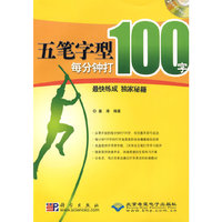 五笔字型每分钟打100字最快练成独家秘籍