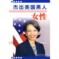 杰出美国黑人女性