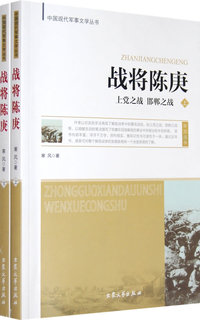 战将陈庚：上党之战/邯郸之战（上下）