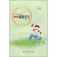 教你能读会写/中学生新读写丛书(中学生新读写丛书)