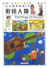 小小孩平面DIY-彩绘人物