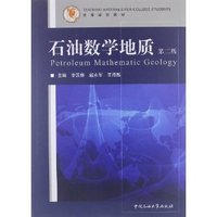 石油数学地质