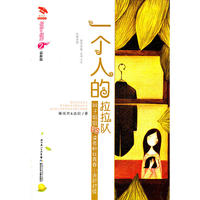 花衣裳灵感双打·一个人的拉拉队(珍藏版)