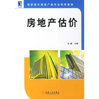 房地产估