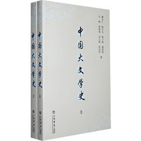 中国大文学史(套装上下册)