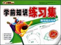 数学综合训练-学前知识练习集