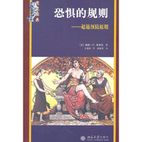 恐惧的规则——超越预防原则