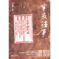 辛亥往事