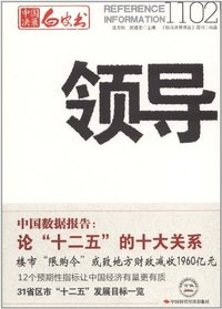 领导