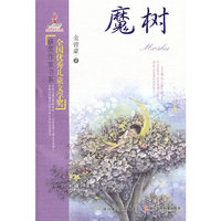 魔树