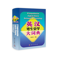 英汉寄生虫大词典