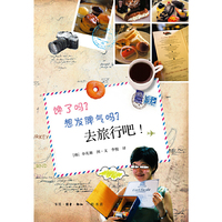 馋了吗?想发脾气吗?去旅行吧!