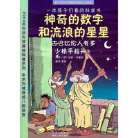 神奇的数字和流浪的星星-古巴比伦人有多少跟手指头?