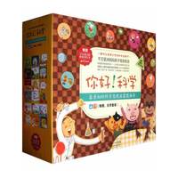 你好！科学 最亲切的科学原理启蒙图画书（物理、化学套装）