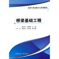 桥梁基础工程