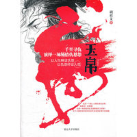 最不能错过的文学小说--玉帛