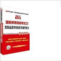 2017思想品德学科知识与教学能力初级中学