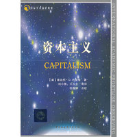 资本主义
