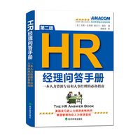 HR经理问答手册