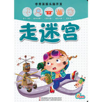 李秀英新头脑开发 走迷宫
