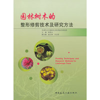 园林树木的整形修剪技术及研究方法