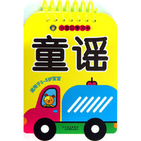 小宝贝学习卡 童谣