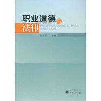 职业道德与法律