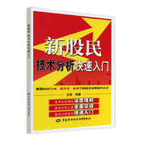 新股民技术分析快速入门