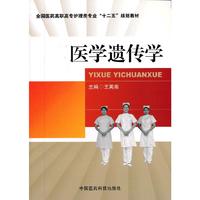 医学遗传学