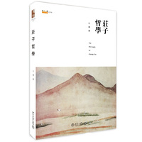 庄子哲学-(第2版)