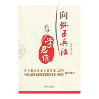 向孙子兵法学思维