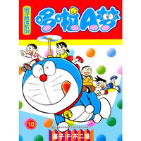哆啦A梦-10