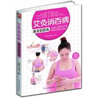 艾灸消百病速查轻图典