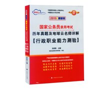 2015-行政职业能力测验-国家公务员录用考试历年真题及地球云名师详解-最新版