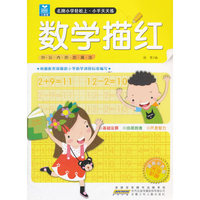 20以内的加减法-数学描红
