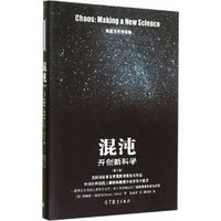 混沌-开创新科学-(修订版)