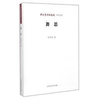 舞思