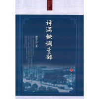 评满铁调查部