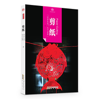 剪纸-历史活化石