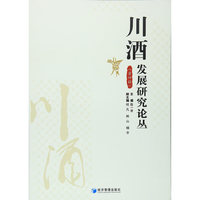 川酒发展研究论丛（第四辑）