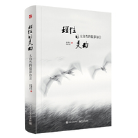 理性的灵动 大自然的摄影语言（全彩）