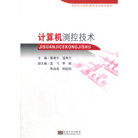 计算机测控技术