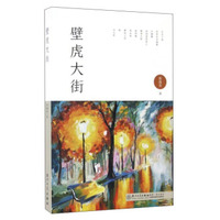 壁虎大街
